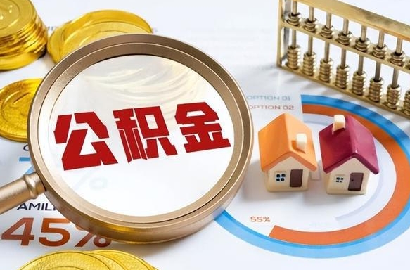 漳浦公积金封存且离婚怎么提取（漳浦公积金封存账户如何提取）